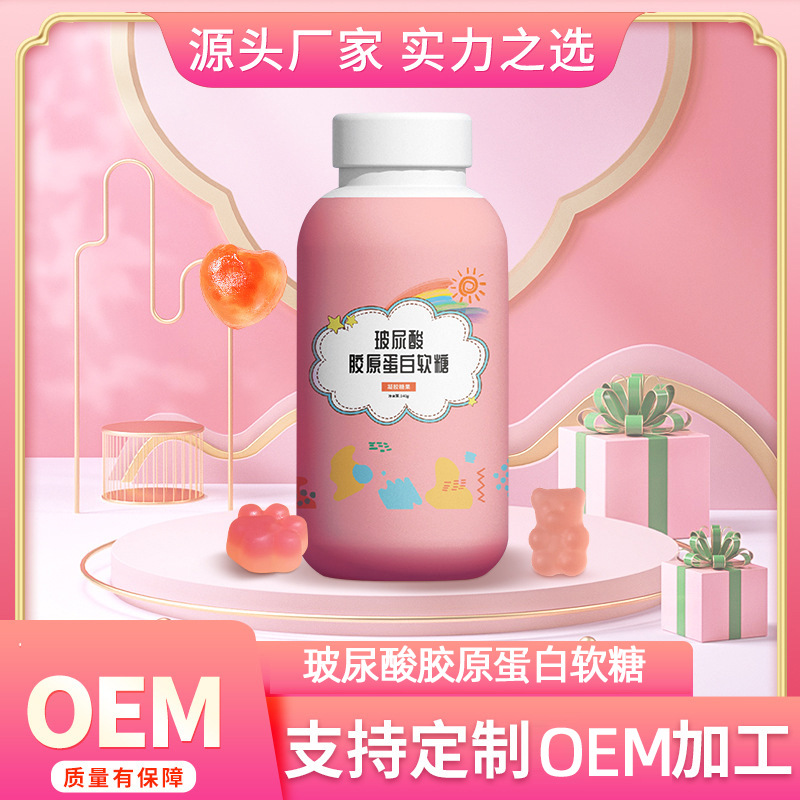 玻尿酸膠原蛋白軟糖代加工 定制Q彈水果味膠原蛋白軟糖OEM加工