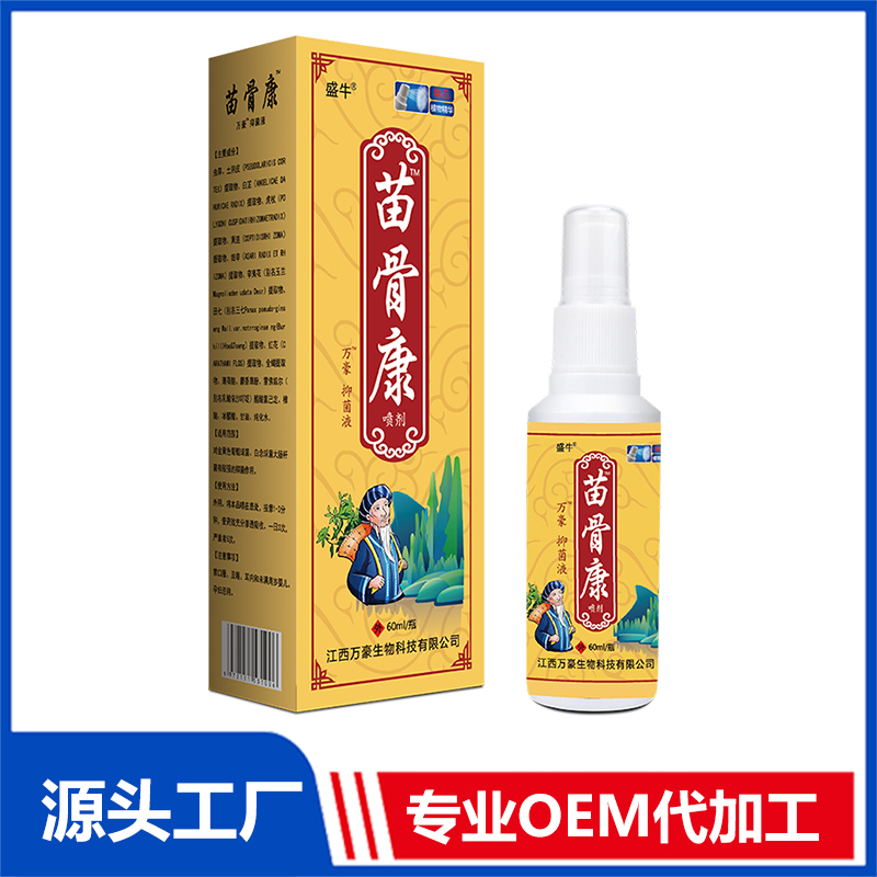 苗骨康抑菌液噴劑 止痛噴劑抑菌液消痛液定制代加工