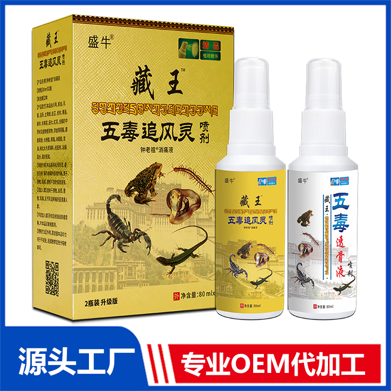 藏王五毒追風(fēng)靈噴劑 止痛噴劑消痛液OEM/ODM