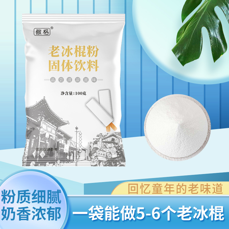 老冰棍粉固體飲料代加工OEM代工-研發(fā)生產(chǎn)一站式服務