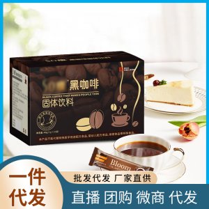 藍(lán)山黑咖啡 批發(fā)抖音快手直播代發(fā)膳食0脂飽腹黑咖啡粉實(shí)力工廠