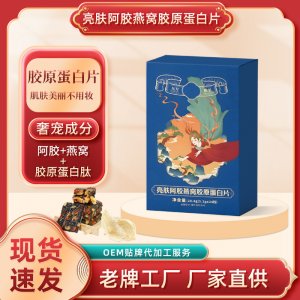 燕窩膠原蛋白肽壓片糖果 透明質(zhì)酸鈉復(fù)合小分子肽膠原蛋白片加工