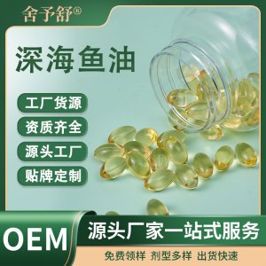 軟膠囊深海魚油凝膠糖代加工蜂膠營(yíng)養(yǎng)品生產(chǎn)定制加工跨境外貿(mào)OEM