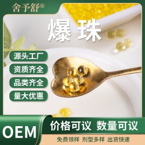 核桃油維生素爆珠軟膠囊小金珠凝膠糖果無蔗糖貼牌定制OEM代加工