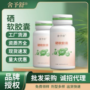 硒軟膠囊壓片糖果凝膠糖果固體益生菌運(yùn)動(dòng)特膳食品代理現(xiàn)貨批發(fā)