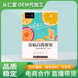 金桔百香果 檸檬水果茶90克 袋裝花果茶電商 直播首選 廠家直供