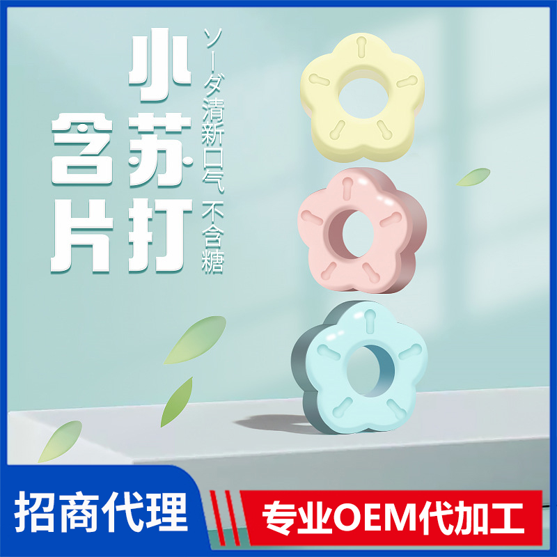 散裝批發(fā)金津無(wú)糖小蘇打水蜜桃清檸薄荷糖清新口氣 壓片糖源頭廠家