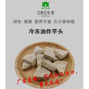 冷凍油炸檳榔芋頭；出口速凍蔬菜；批發(fā)加工；生產(chǎn)工廠