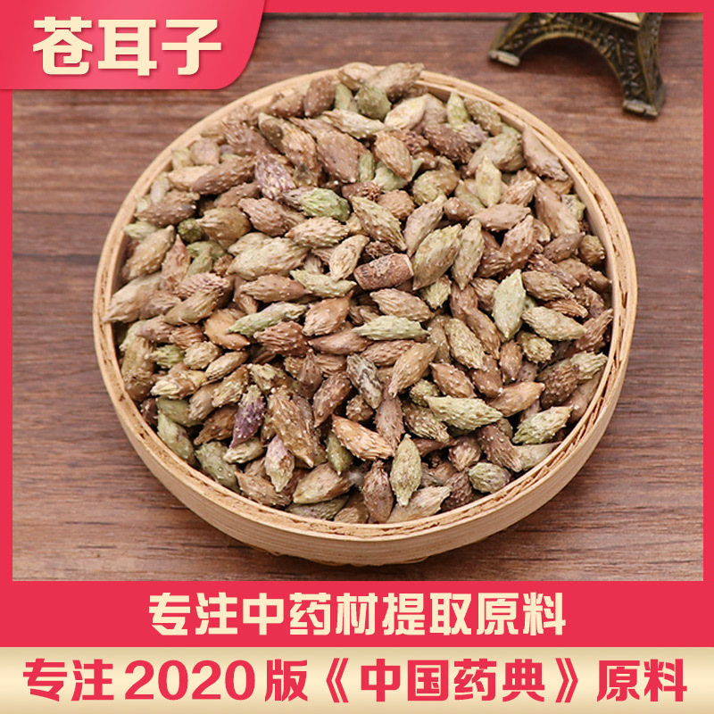 蒼耳子OEM代加工