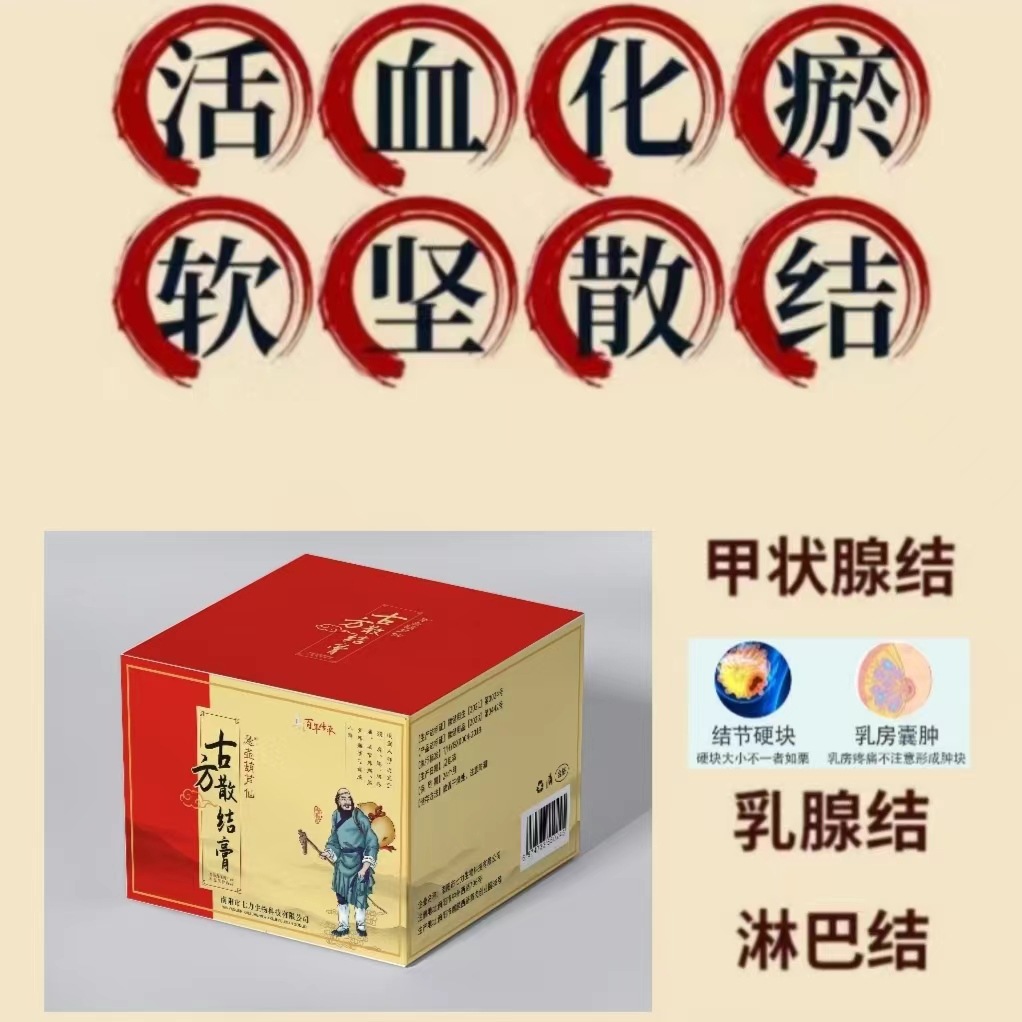 古方散結(jié)膏OEM代加工