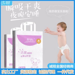 萌寶樂(lè)吉比輕薄舒適透氣干爽男女寶寶紙尿褲嬰兒尿不濕實(shí)惠裝特價(jià)