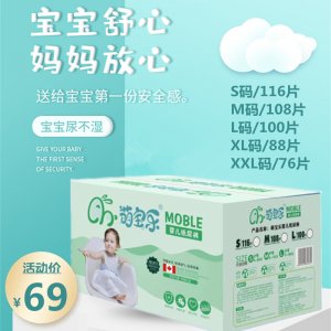 萌寶樂(lè)輕薄舒適透氣干爽男女寶寶紙尿褲嬰兒尿不濕實(shí)惠非尿片