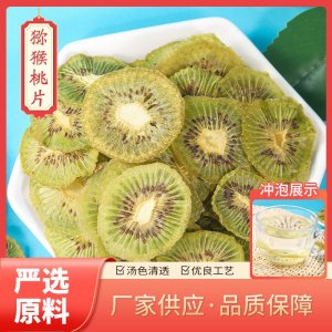 獼猴桃干 奇異果干片 獼猴桃片 水果茶水果片