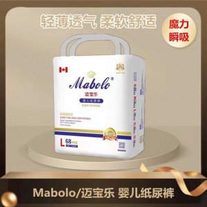 邁寶樂(lè)紙尿褲超薄超柔全芯體海量瞬吸男女寶寶尿不濕非紙尿片