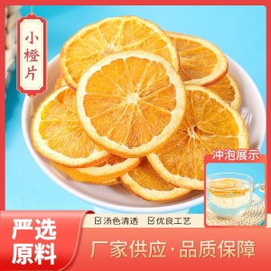 橙子片 去皮橙片 巧克力柑橘片 酸奶柑橘片 甜橙片香橙干 紅橙片