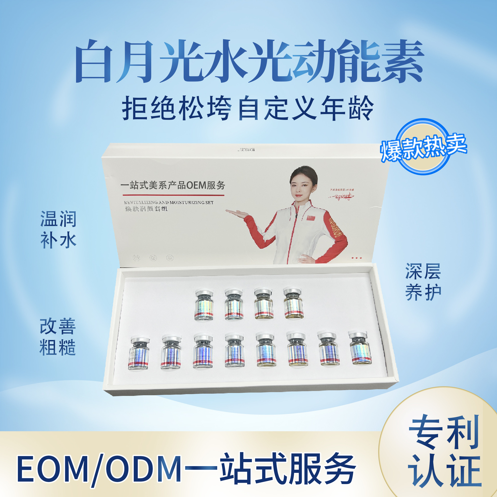 姝美薈白月光精華液OEM代加工