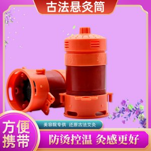艾灸罐盒美容院專用正品溫灸筒艾柱五行懸灸家用隨身灸背部艾灸器