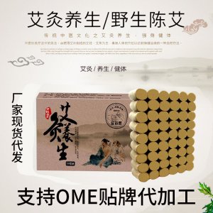 媛道熙金艾柱艾條艾灸五年陳艾純手工艾柱50 1無煙艾柱艾絨批發(fā)