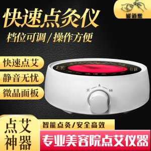 媛道熙點(diǎn)艾儀器艾柱艾條艾灸點(diǎn)火器美容院專用點(diǎn)艾神器點(diǎn)灸儀