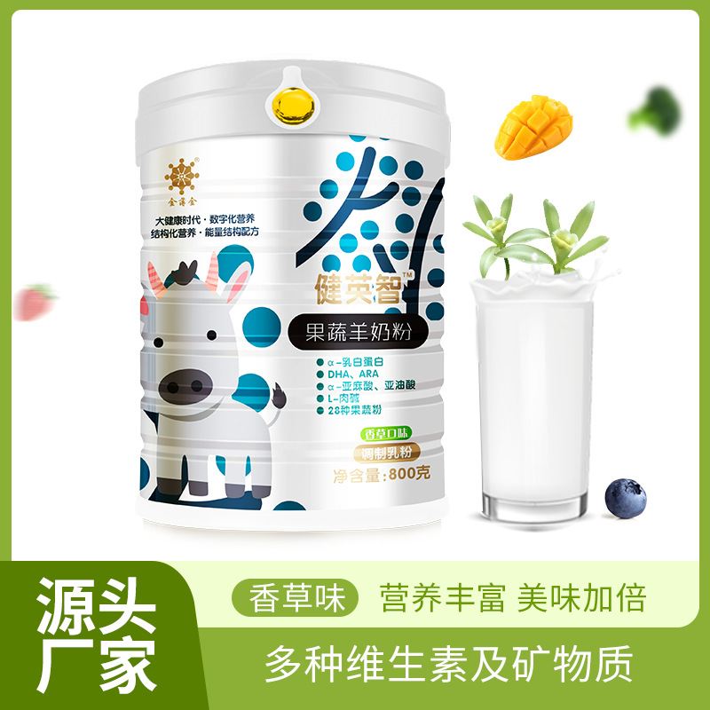 金薄金健英智果蔬羊奶粉 28種果蔬 DHA 三十多種營養(yǎng)素800克