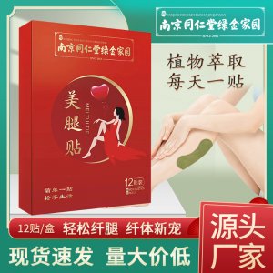 南京同仁堂綠金家園美腿貼 纖纖玉腿貼懶人無(wú)紡布腿部關(guān)節(jié)溫灸貼