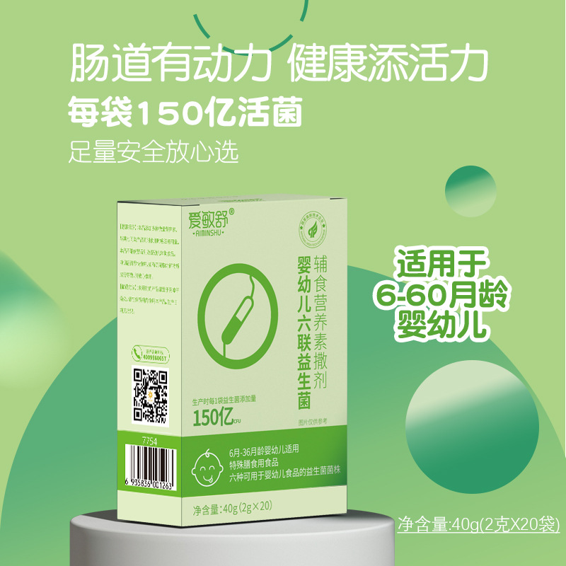 嬰兒六聯(lián)益生菌復(fù)合活性益生菌兒童嬰幼兒輔食營(yíng)養(yǎng)素補(bǔ)充劑批發(fā)