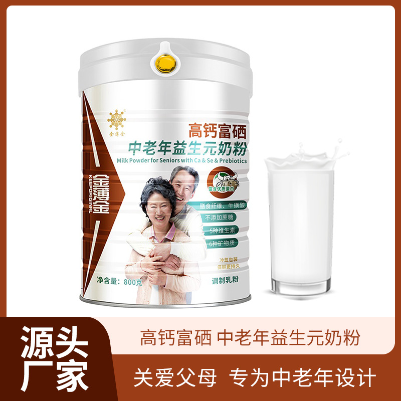 正品中老年奶粉脫脂高鈣富硒老年人奶粉高鈣低脂800克奶粉批發(fā)