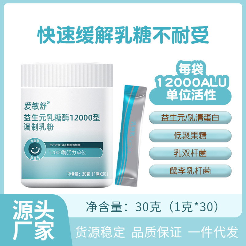 乳糖酶益生菌益生元調(diào)制乳粉乳糖不耐受輔食批發(fā)食品一件代發(fā)
