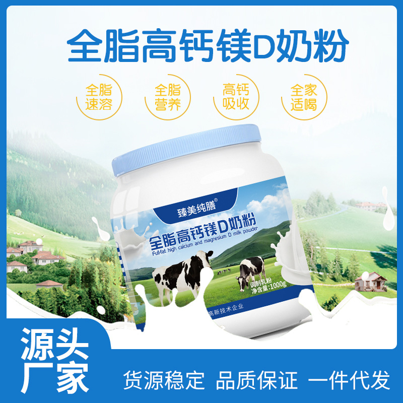 臻美純膳藍(lán)胖子全脂高鈣鎂維D奶粉兒童成人補(bǔ)鈣牛奶粉一件代發(fā)