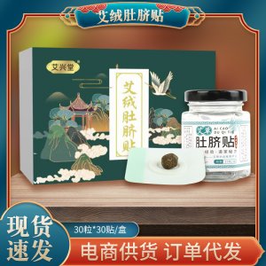 艾絨肚臍貼艾草貼 廠家代發(fā)肚臍貼艾絨貼 肚臍輕身貼 艾絨肚臍貼