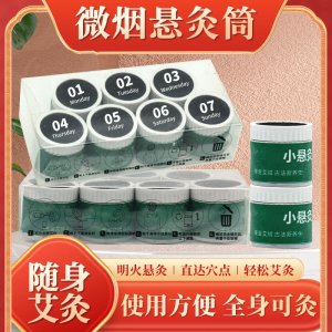 家用艾灸罐小懸灸罐 微煙小懸灸 線下同款艾灸罐廠家代發(fā)微煙艾灸