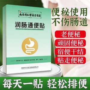 潤(rùn)腸通便貼 清腸胃宿便貼艾草肚臍貼肚子腹脹便秘排便貼 艾灸貼