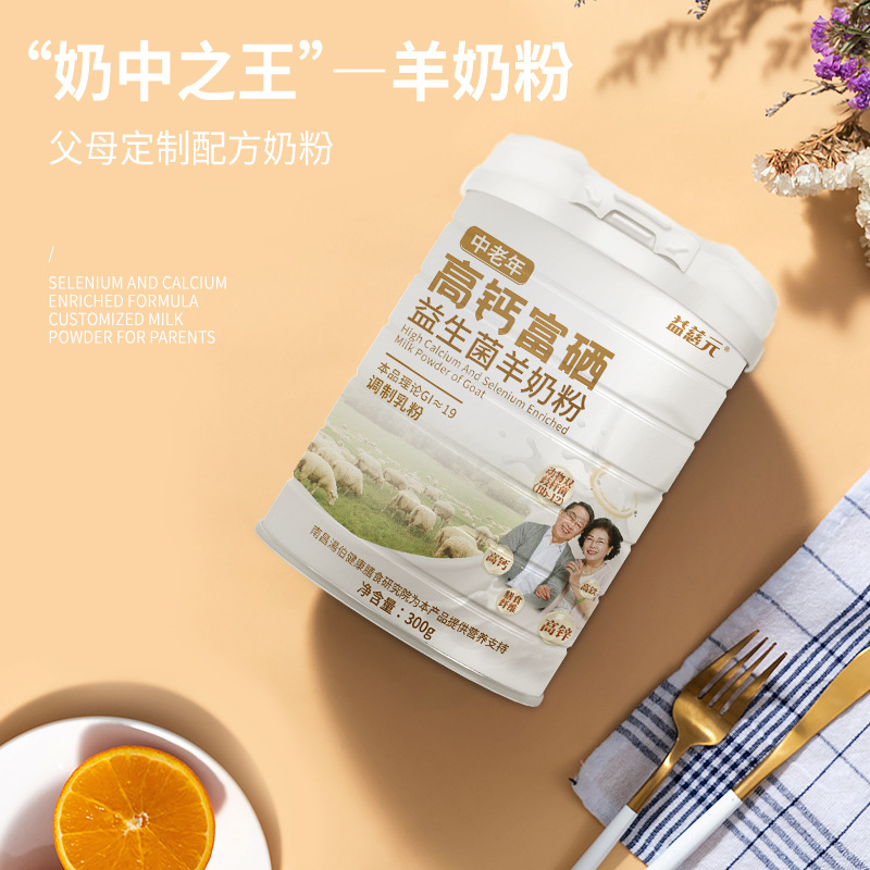 益生菌富硒高鈣羊奶粉中老年人羊奶粉無蔗糖羊奶粉多維羊奶粉批發(fā)