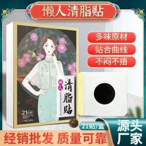 懶人清脂貼 肚臍貼輕姿貼艾草輕姿貼艾絨丸纖姿貼