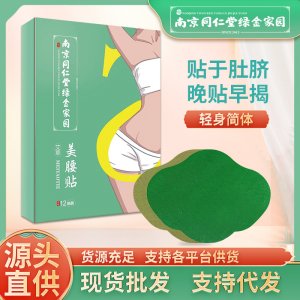 南京同仁堂綠金家園艾草美腰貼 腰部護(hù)腰貼 懶人輕姿貼