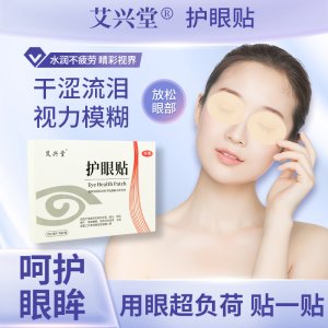 視力眼貼 艾草眼貼青少年眼貼視力貼 環(huán)節(jié)眼部疲勞視力冷敷眼貼