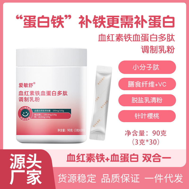 OEM定制復(fù)合血蛋白多肽血紅素鐵乳粉維生素C高鐵高鈣營(yíng)養(yǎng)劑