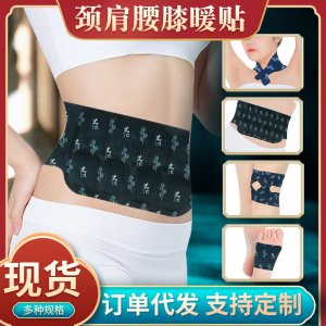 艾草暖貼廠家代發(fā) 暖腰暖膝暖頸護(hù)膝貼 批發(fā)艾草暖貼自發(fā)熱溫灸貼