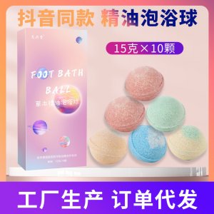 草本精油泡浴球 彩色足浴精油足浴丸泡浴丸艾草足浴球 精油泡腳丸