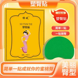 艾草塑臀貼 抖音快手代發(fā)艾草溫灸貼美臀貼 塑臀蜜桃臀艾草貼批發(fā)