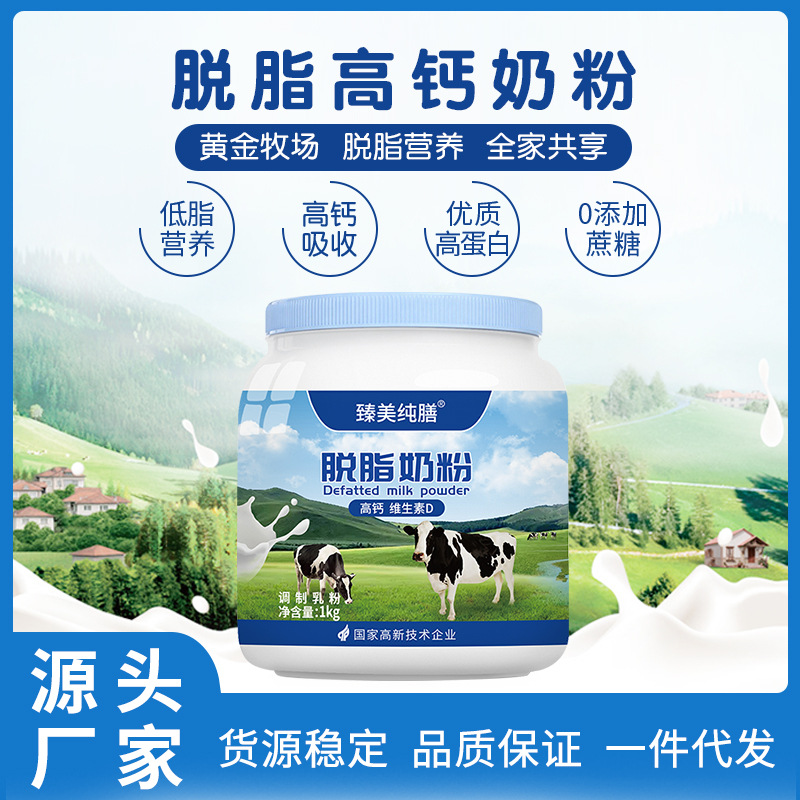 臻美純膳藍胖子全脫脂高鈣奶粉兒童成人補鈣牛奶粉廠家一件代發(fā)