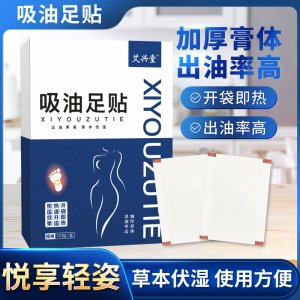 艾草吸油足貼恒溫發(fā)熱溫灸貼 艾草足貼廠家代發(fā)吸油足貼 艾草貼