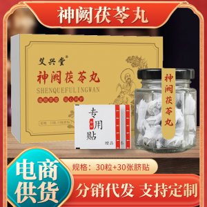 廠家批發(fā)神闕茯苓丸艾草肚臍貼 肚臍溫灸貼艾草膏貼 可代發(fā)茯苓丸