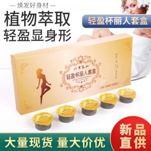 抖音同款輕盈杯麗人套盒 小罐裝肚臍膜肚臍貼輕盈套盒新品代發(fā)