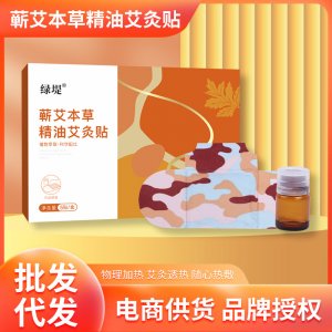 蘄艾本草精油艾灸貼 頸椎肩周貼精油溫灸貼肩頸貼發(fā)熱貼 溫灸貼