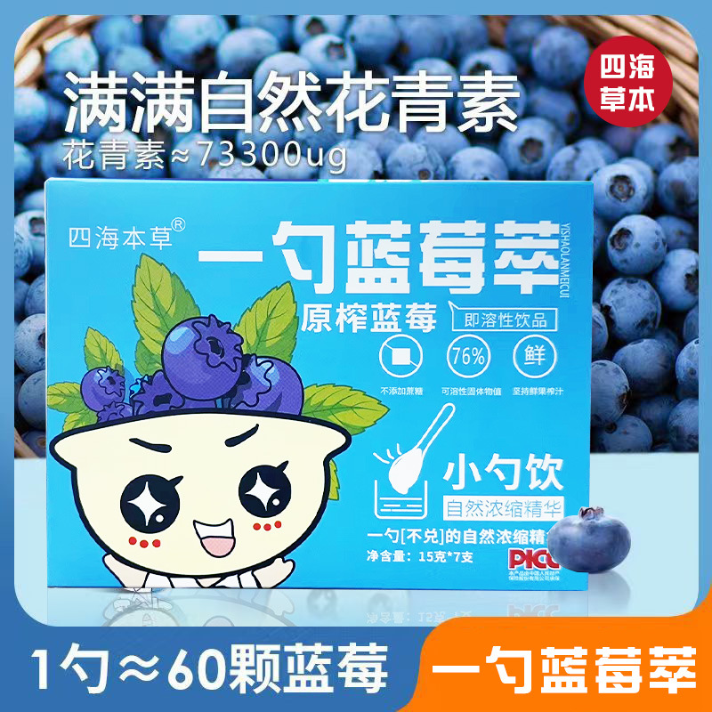 一勺秋梨膏藍(lán)莓萃OEM代加工