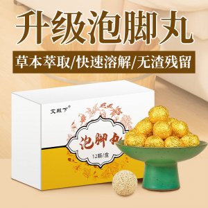 艾殿下家用泡腳丸暴汗足浴丸快速溶解精油泡腳 多種植物成分批發(fā)