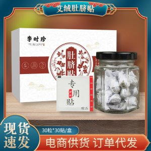 艾絨肚臍貼 艾葉艾灸貼 艾臍丸肚臍貼 家用艾臍貼輕身貼艾灸貼