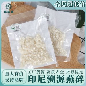 進(jìn)口印尼馬來(lái)西亞燕碎膠原蛋白孕婦食品傳統(tǒng)滋補(bǔ)品溯源碼燕窩批發(fā)