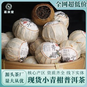 新會小青柑普洱茶 陳皮普茶桔普茶橘子熟茶罐裝 小金桔茶正品批發(fā)